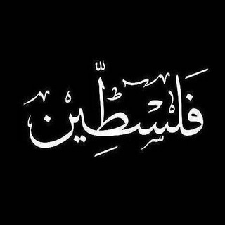Telegram profile photo for الدنيا لأهلها والجنة أحلى وأغلى 🥹 🥀