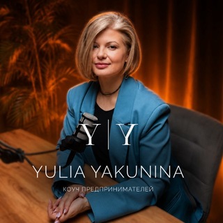 Telegram profile photo for Юлия Якунина | исповедь коуча