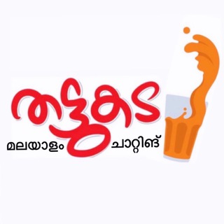 Telegram profile photo for തട്ടുകട Malayalam Chatting❤️