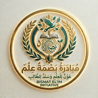 Telegram profile photo for مبادرة بصمة العلم