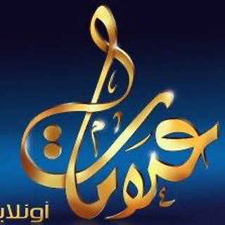Telegram profile photo for علامات أونلاين - alamatonline