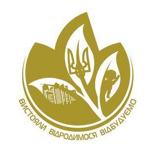 Telegram profile photo for БО «БФ «Вистояли.Відродимося.Відбудуємо»