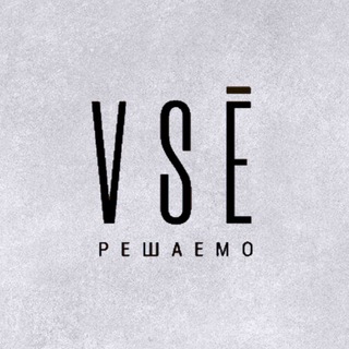 Telegram profile photo for Сервис "VSE решаемо" 🔥