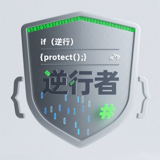 Telegram profile photo for 逆行者联盟-专业程序开发/盘口开发