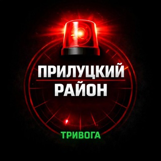 Telegram profile photo for Прилуцьк тривога