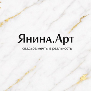 Telegram profile photo for Янина Арт / о жизни и творчестве.