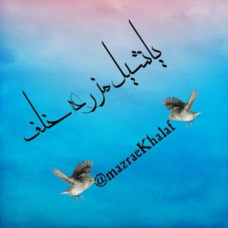 Telegram profile photo for یاشیل مزرعه خلف