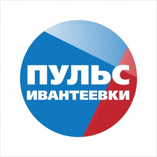 Telegram profile photo for Пульс Ивантеевки