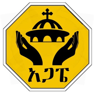 Telegram profile photo for ♱አጋፔ♱ የትምህርት ግሩፕ⛪️