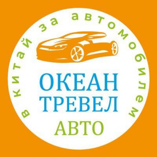 Telegram profile photo for Авто из Китая!