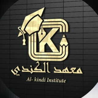 Telegram profile photo for قناة معهد الكندي الاهلي