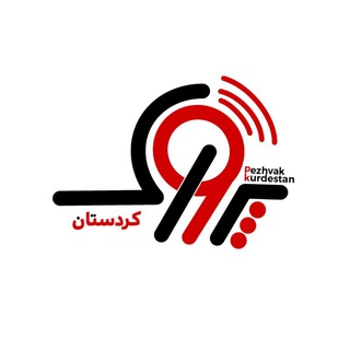Telegram profile photo for پژواک کردستان