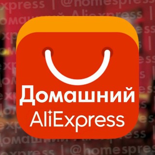 Telegram profile photo for Домашний Aliexpress