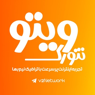 Telegram profile photo for V2Network | ویتو نتورک