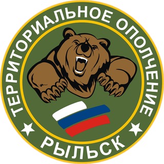 Telegram profile photo for Ополчение/Рыльск/Медведь