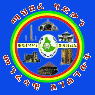Telegram profile photo for ማህበረ ጻድቃን የበጎ አድራጎትና መንፈሳዊ የጉዞ ማህበር