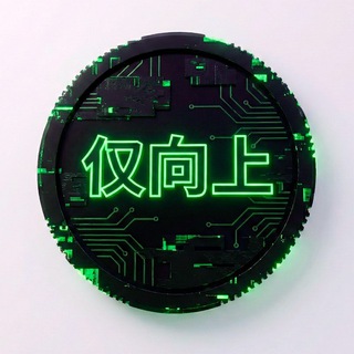 Telegram group profile photo for 仅向上 Community