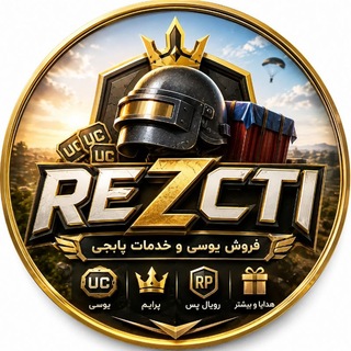Telegram profile photo for خرید یوسی پابجی | UC SHOP