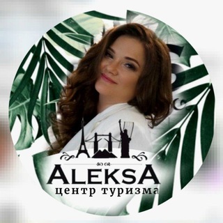 Telegram profile photo for ТУРАГЕНТСТВО МЕЛИТОПОЛЬ ЦЕНТР ТУРИЗМА "AleksA"(Алекса) Бердянск Энергодар Днепрорудное Приморск Геническ Токмак Краснодар