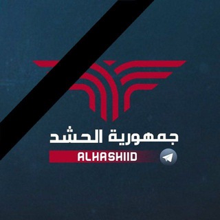 Telegram profile photo for جمهورية الحشد