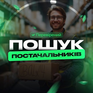 Telegram group profile photo for Постачальники 🧶 Виробники