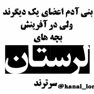 Telegram profile photo for کانال لر
