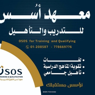 Telegram profile photo for معهد أسس التفوق للتدريب والتأهيل