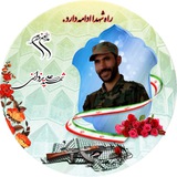 Telegram profile photo for شهید علی یزدانی(مدافع حرم اهل بیت)