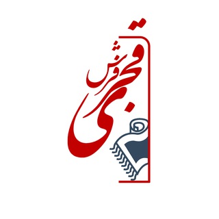 Telegram profile photo for Qajaricarpet | فرش قجری