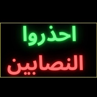 Telegram profile photo for فضح نصابين التداول
