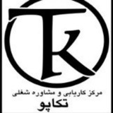 Telegram profile photo for کاریابی تکاپو _کاشمر