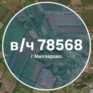 Telegram profile photo for ЧАТ Воинская часть 78568 | в/ч 78568 Миллерово