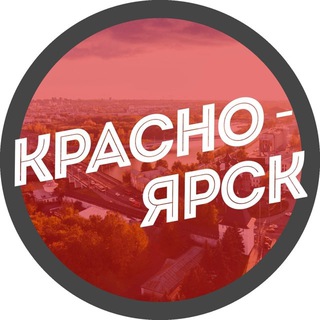 Telegram profile photo for Новости Красноярска