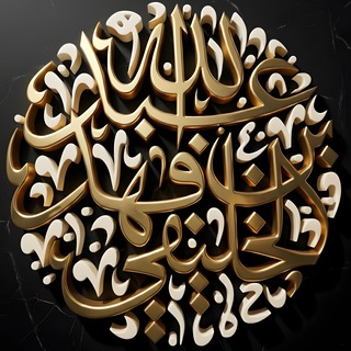 Telegram profile photo for صوتيات أبي جعفر الخليفي مضغوطة