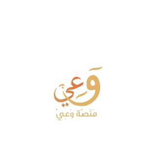 Telegram profile photo for وعي