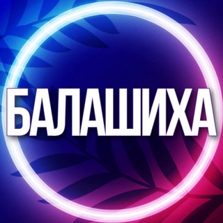 Telegram profile photo for 🔷 УСЛУГИ БАЛАШИХА МСК