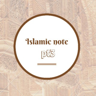 Telegram profile photo for ISLAMIC NOTES PT3🕌📿