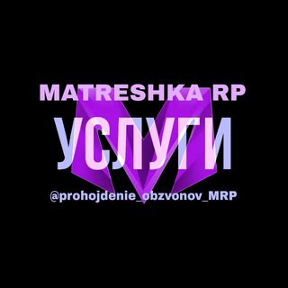 Telegram profile photo for Покупка обзвонов/услуг/товаров на Матрёшка РП