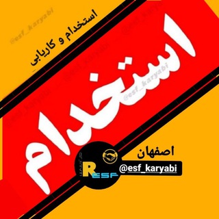 Telegram profile photo for استخدام و کاریابی💸🤓