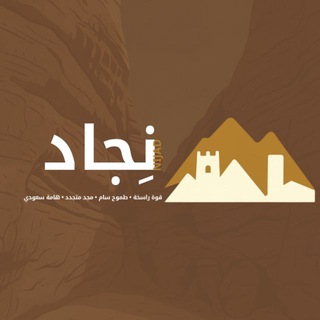 Telegram profile photo for نِجاد|NIJAD🏜️