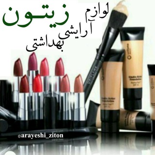 Telegram profile photo for 💄آرایشـی و بــهداشـتی زیـتـون💄