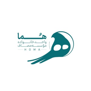 Telegram profile photo for هُما (واحد خانواده مؤسسه مصاف)