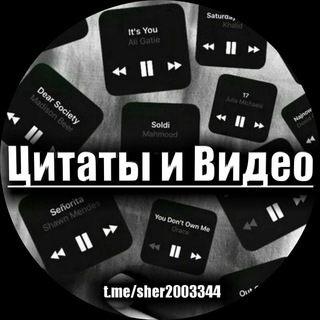 Telegram profile photo for Цитаты и видео