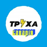 Telegram profile photo for Труха⚡️Бавария