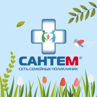 Telegram profile photo for Сеть семейных поликлиник Сантем