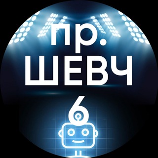 Telegram profile photo for Шевченка 6 Чи є світло?