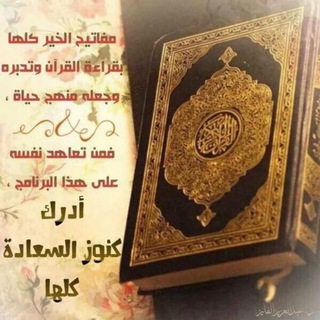 Telegram profile photo for 🍁 معاً نحفظ القرآن 🍁