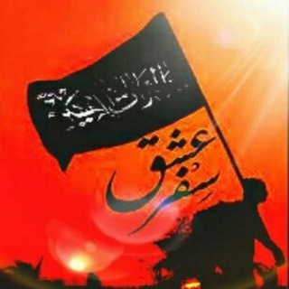Telegram profile photo for 🌹همسفران محبین🌹