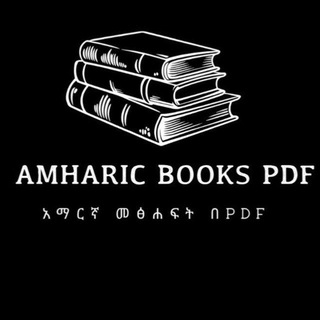 Telegram profile photo for አማርኛ መፅሐፍ በpdf