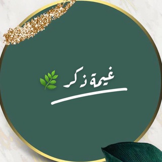 Telegram profile photo for غيمة ذكر 🌿
